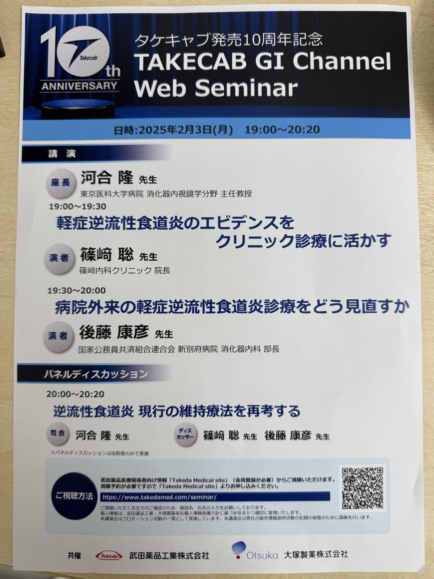 演劇グラフ　sp プロフ確認　さま　専用 逆流性食道炎webセミナー - ひろ消化器内科クリニック ブログ